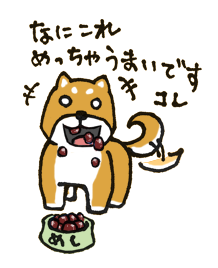 標準的なしばいぬ　LINEスタンプ　柴犬